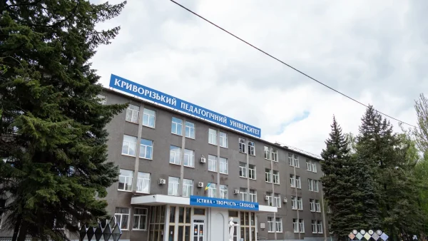 Kryvyi Rih State Pedagogical University