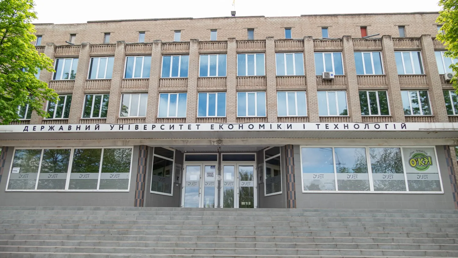 Фото закладу — State University of Economics and Technology
